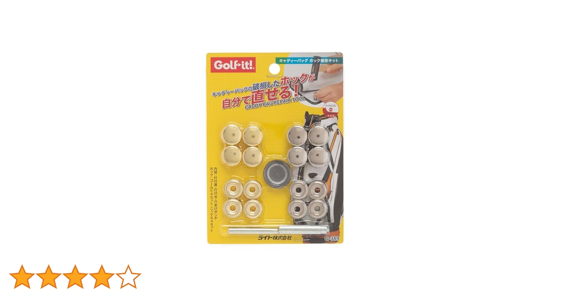 (未使用･未開封品)　ライト(LITE) キャディーバッグ補修キット G-389 gsx453j LITE ゴルフ クラブ メンテナンス用品 ライト G-389 キャディー